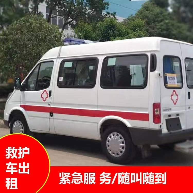 岐山跨市救护车护送转院租赁